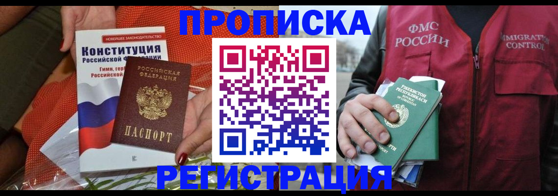 прописка поиск в Ессентуках